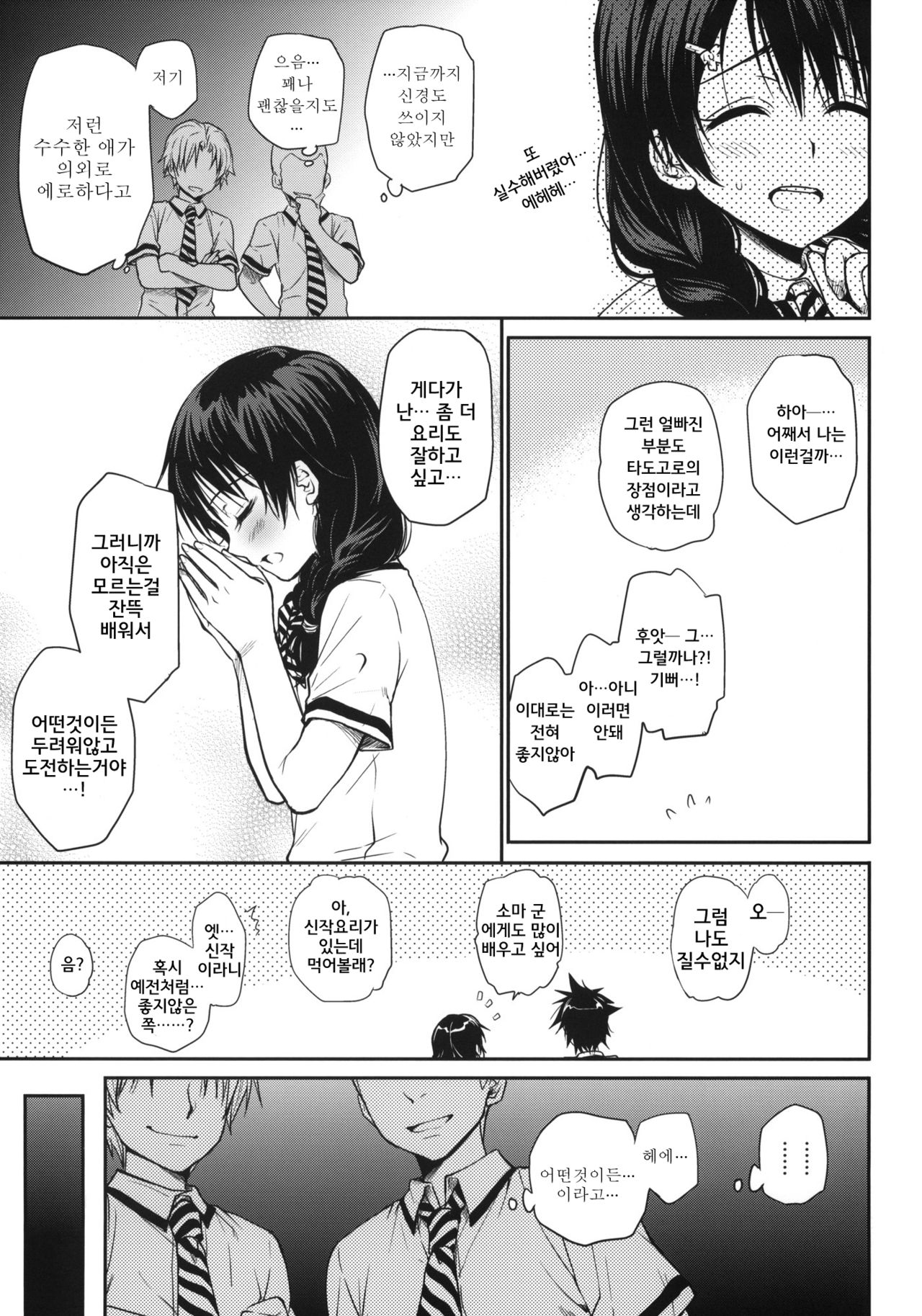 Shokuyoku Zenkai! page 4 full