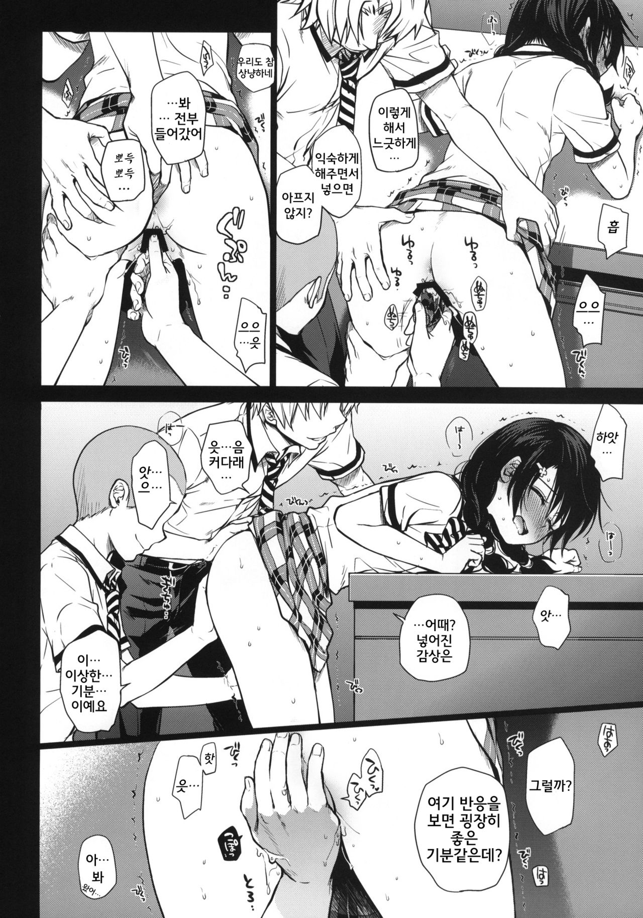Shokuyoku Zenkai! page 7 full