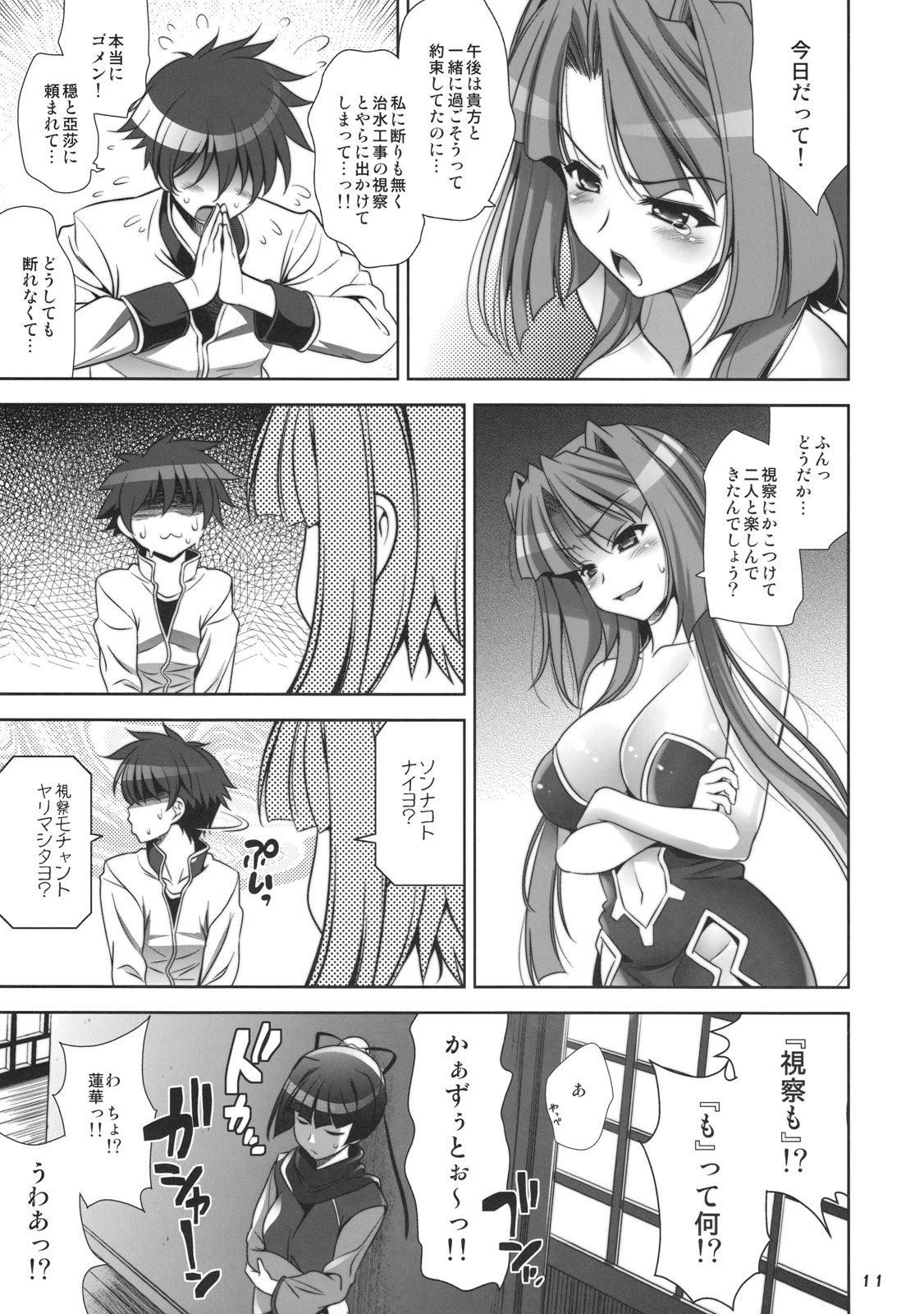 Go! My Way page 10 full