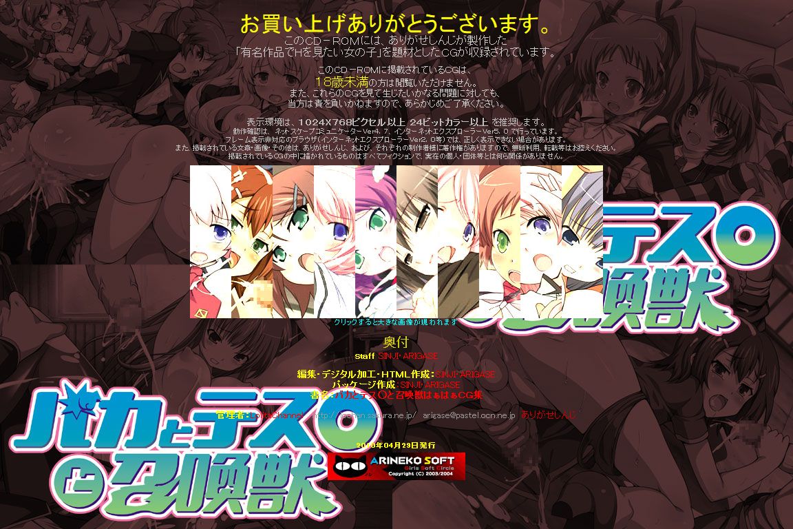 Yuumei Chara Kannou Shousetsu CG Shuu No. 152!! Baka to Tes○ to Shoukanjuu HaaHaa CG Shuu page 3 full