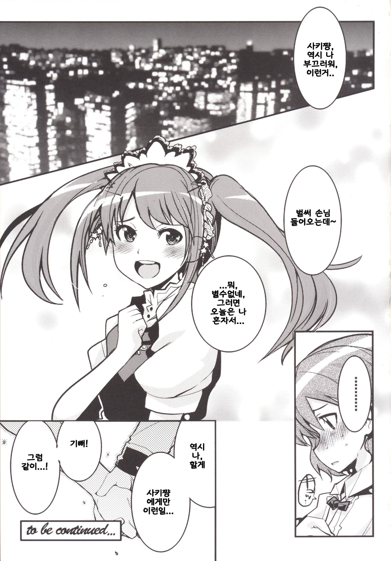 IDOLSIDEE page 3 full