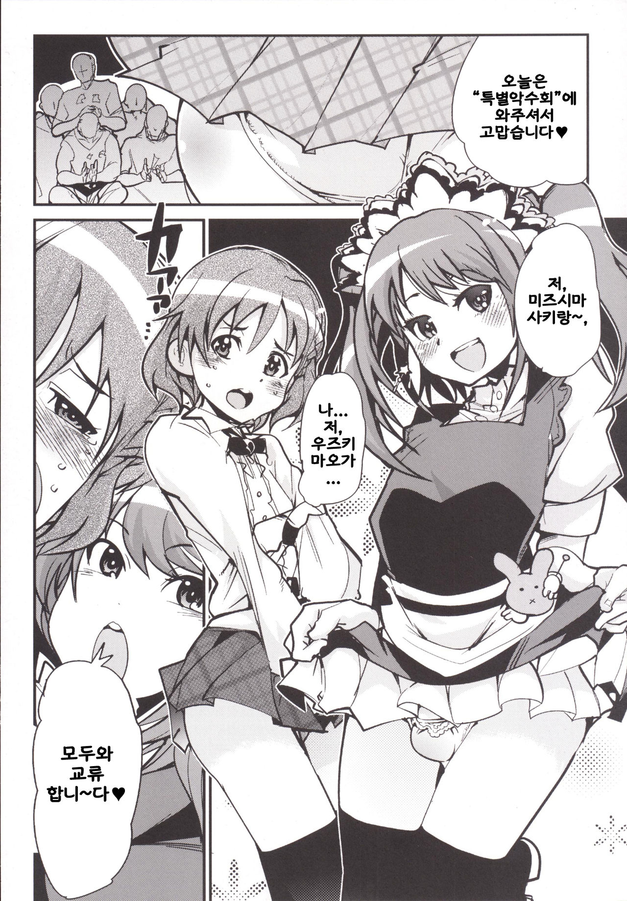 IDOLSIDEE page 6 full