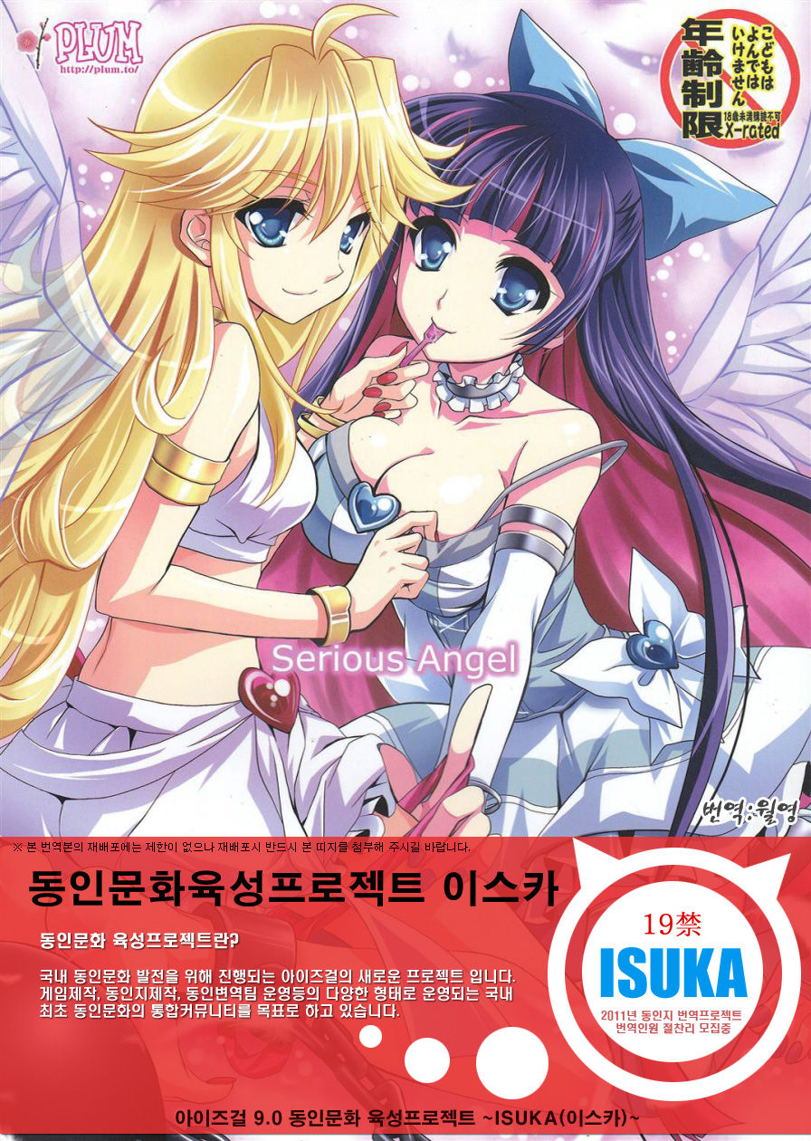 Serious Angel page 1 full