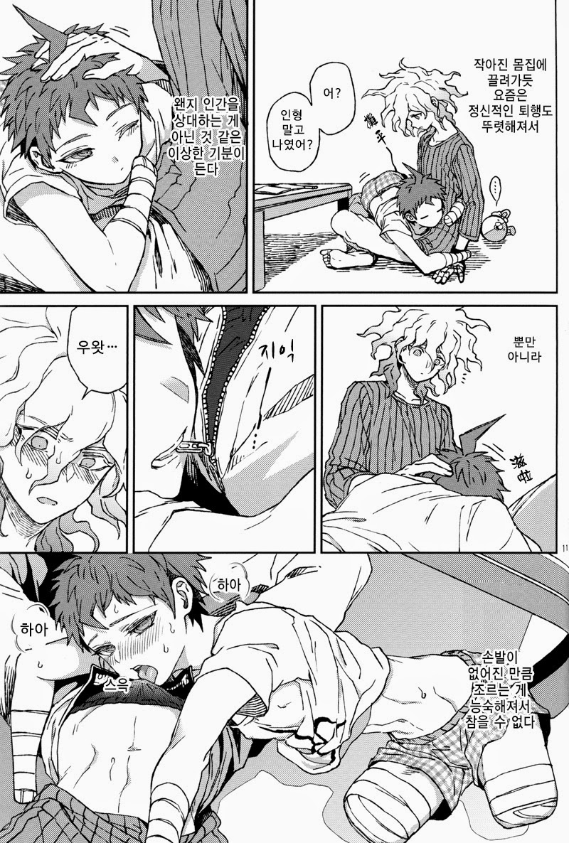 Gomi to Kuzu page 10 full