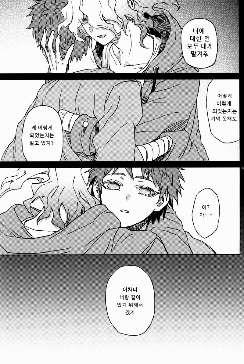 Gomi to Kuzu page 8 full