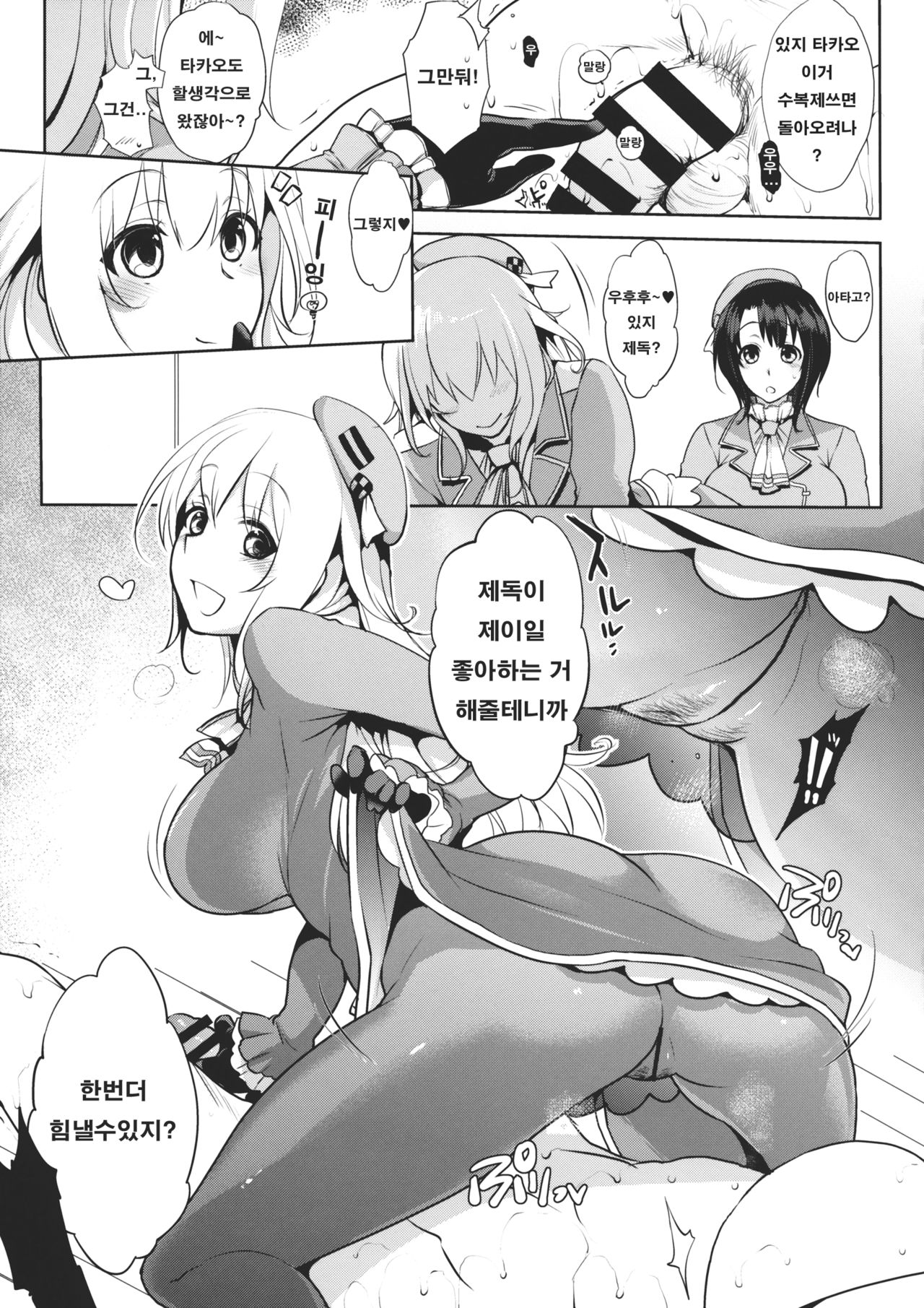 Chinjufu no Naka Yasumi 2 page 6 full