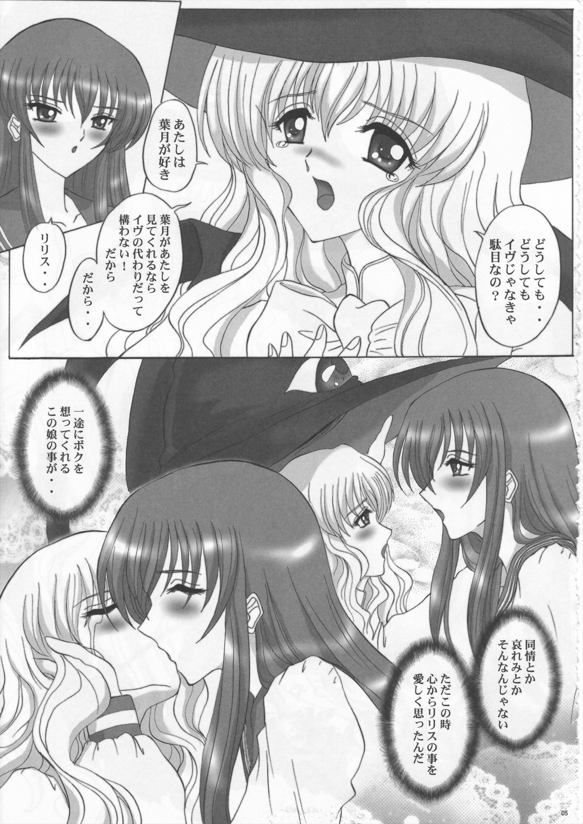 Fushigi no Kuni no Lilith-chan page 5 full