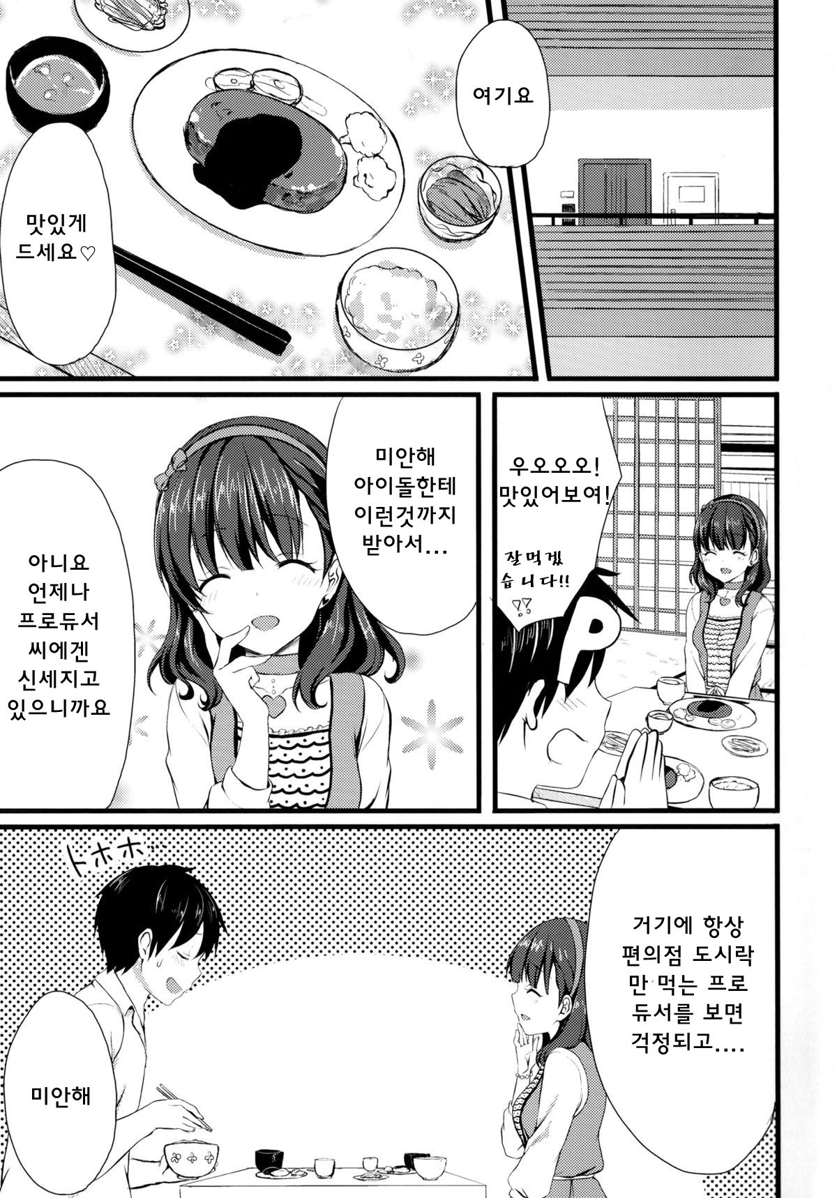 Mayu ja Dame desuka? page 2 full
