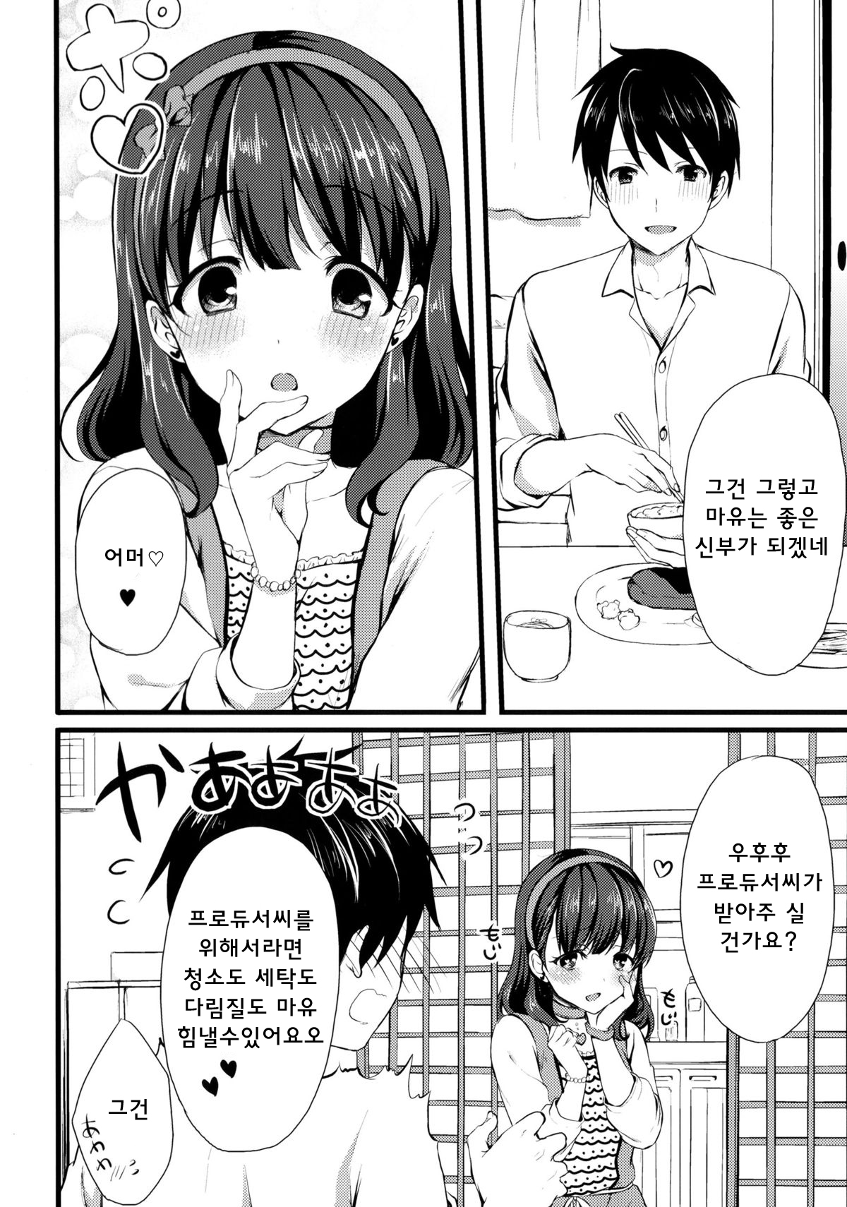 Mayu ja Dame desuka? page 3 full