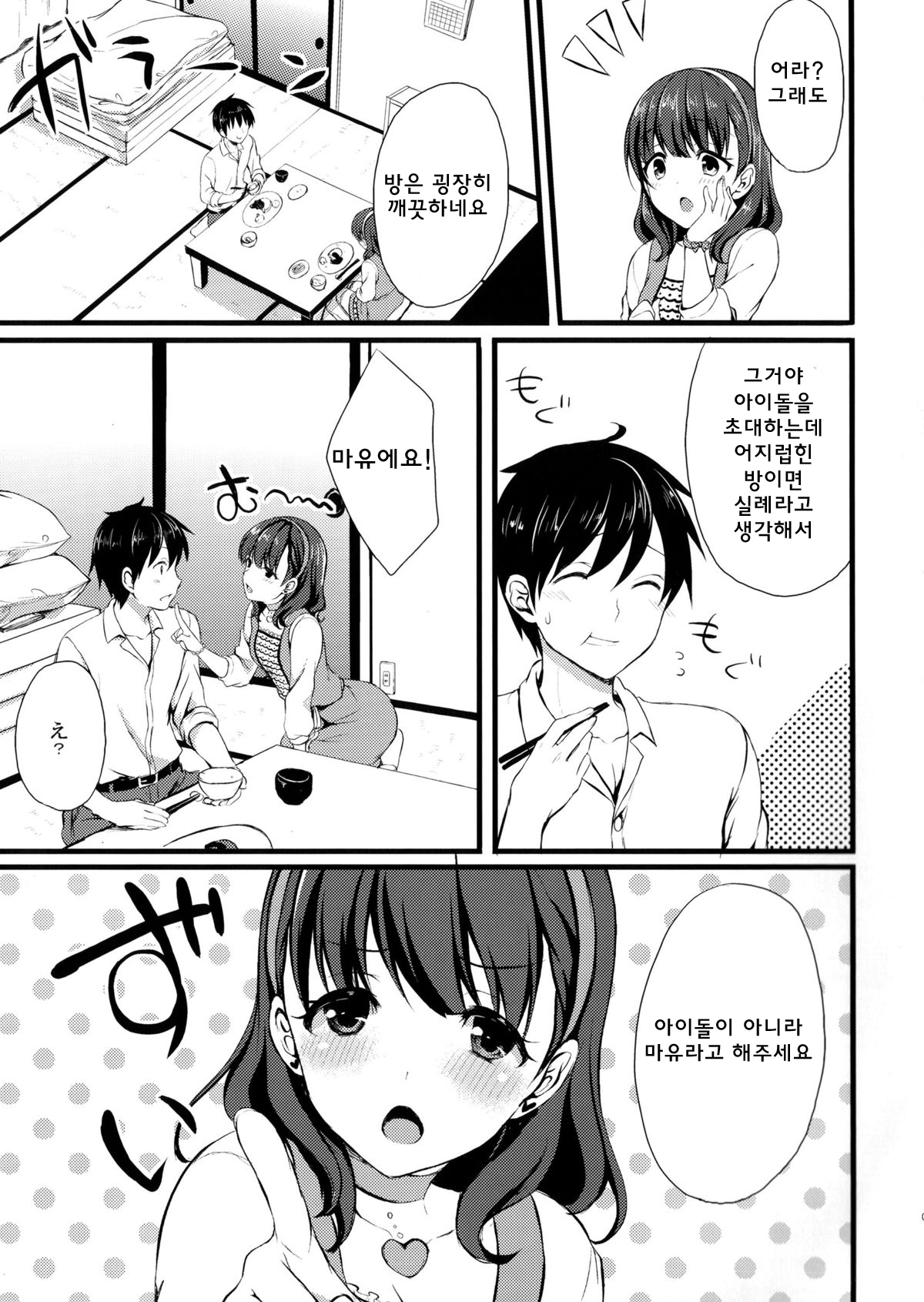 Mayu ja Dame desuka? page 4 full
