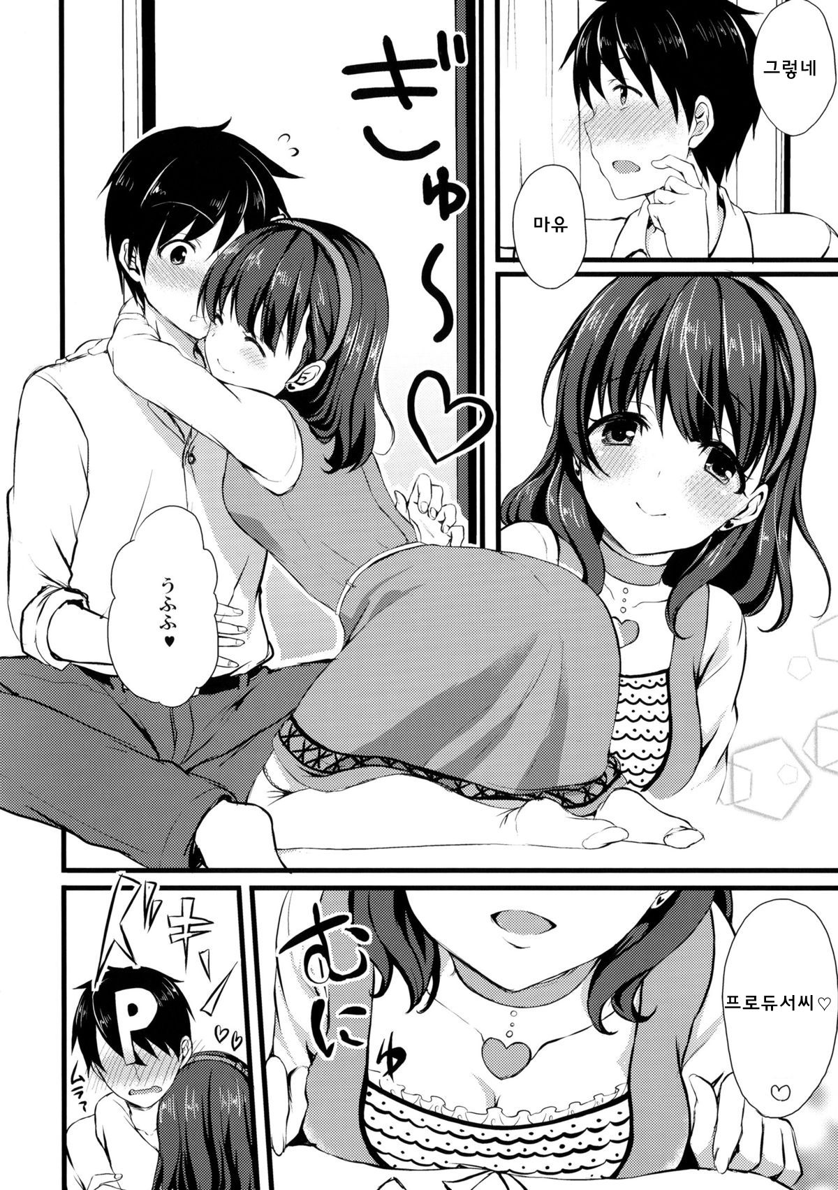 Mayu ja Dame desuka? page 5 full