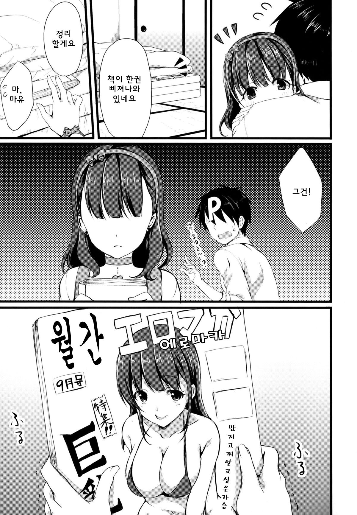 Mayu ja Dame desuka? page 6 full