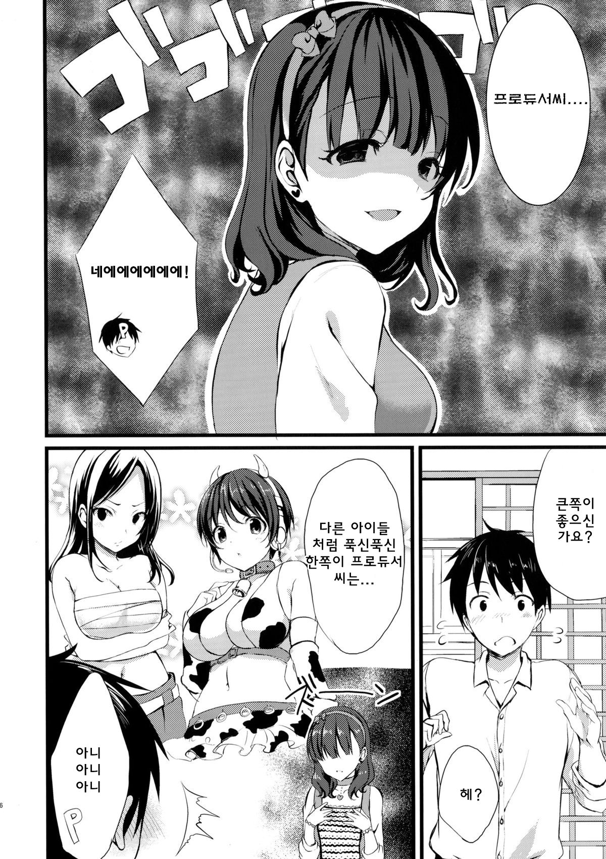 Mayu ja Dame desuka? page 7 full
