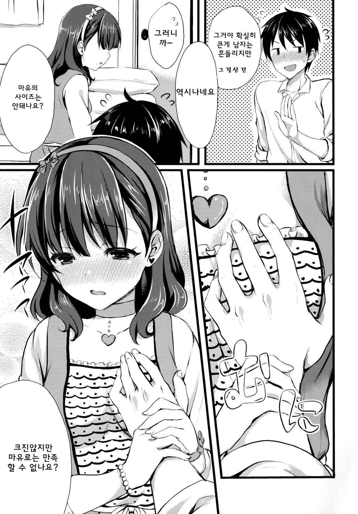 Mayu ja Dame desuka? page 8 full