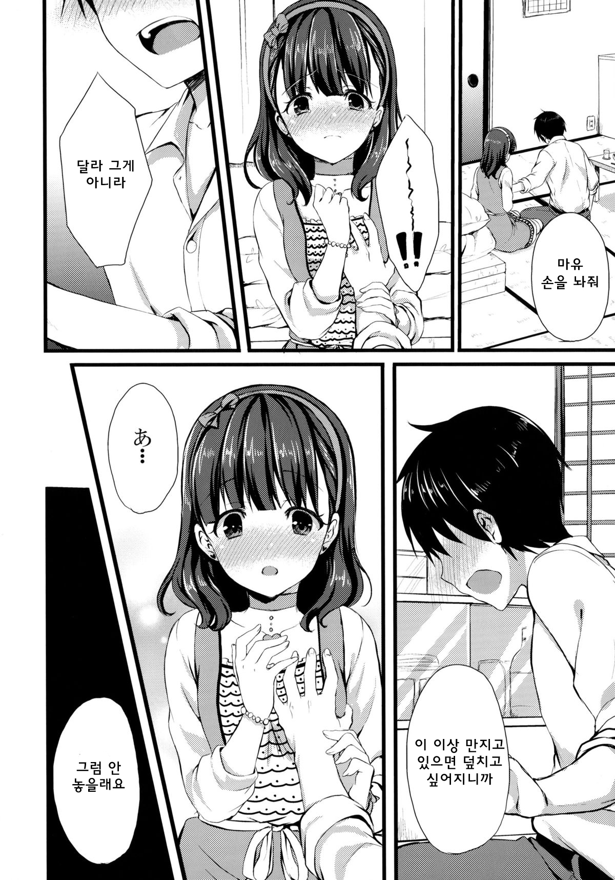 Mayu ja Dame desuka? page 9 full