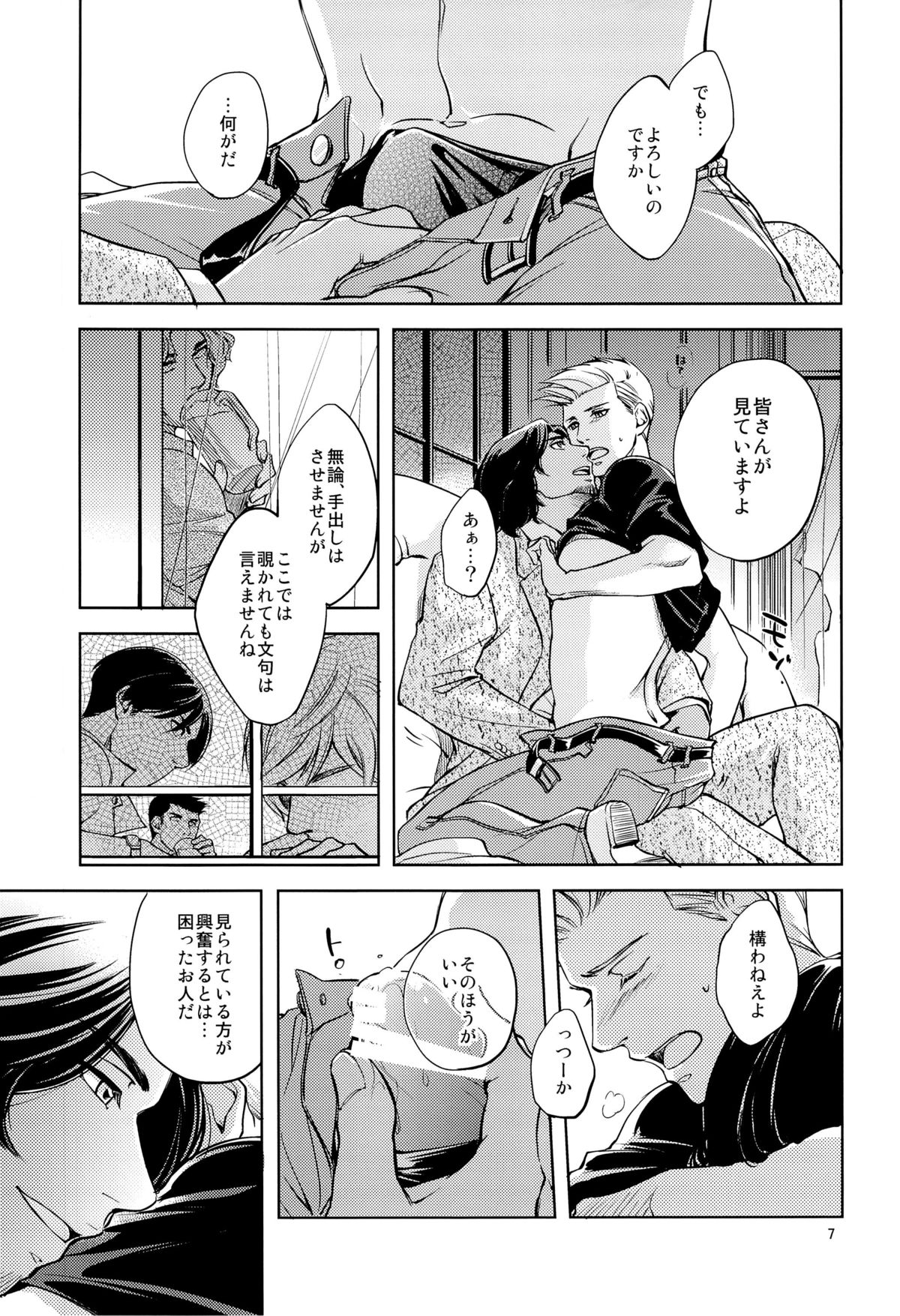 Fight Club IZUMI-B page 7 full