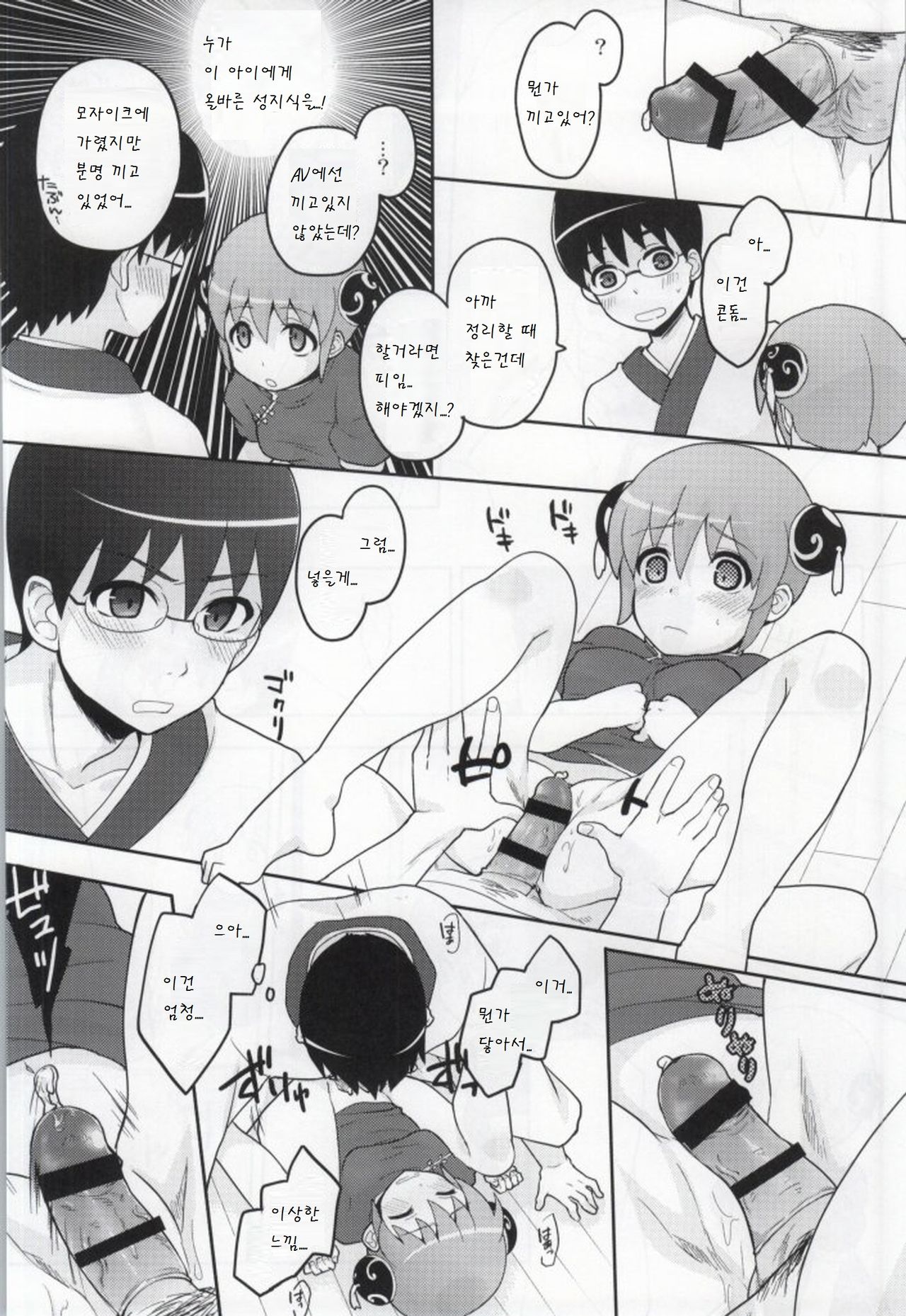 Kono Ato Muchakucha Sex shita page 10 full