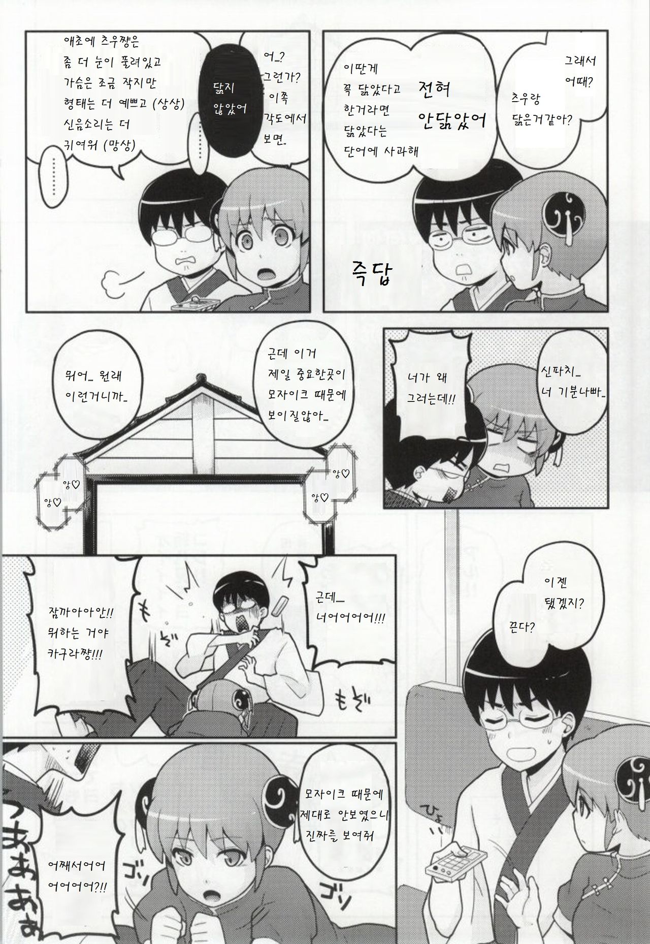 Kono Ato Muchakucha Sex shita page 4 full