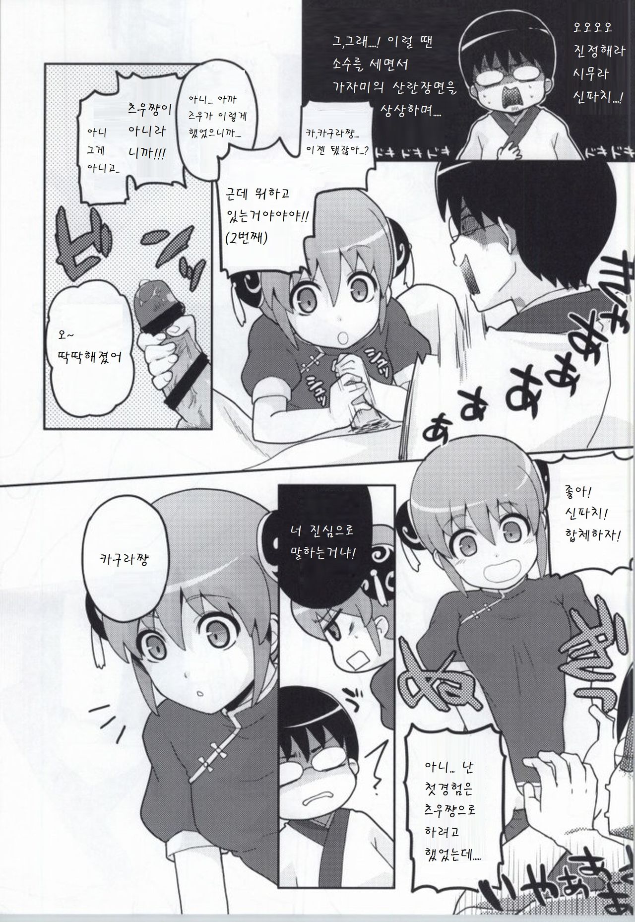 Kono Ato Muchakucha Sex shita page 5 full