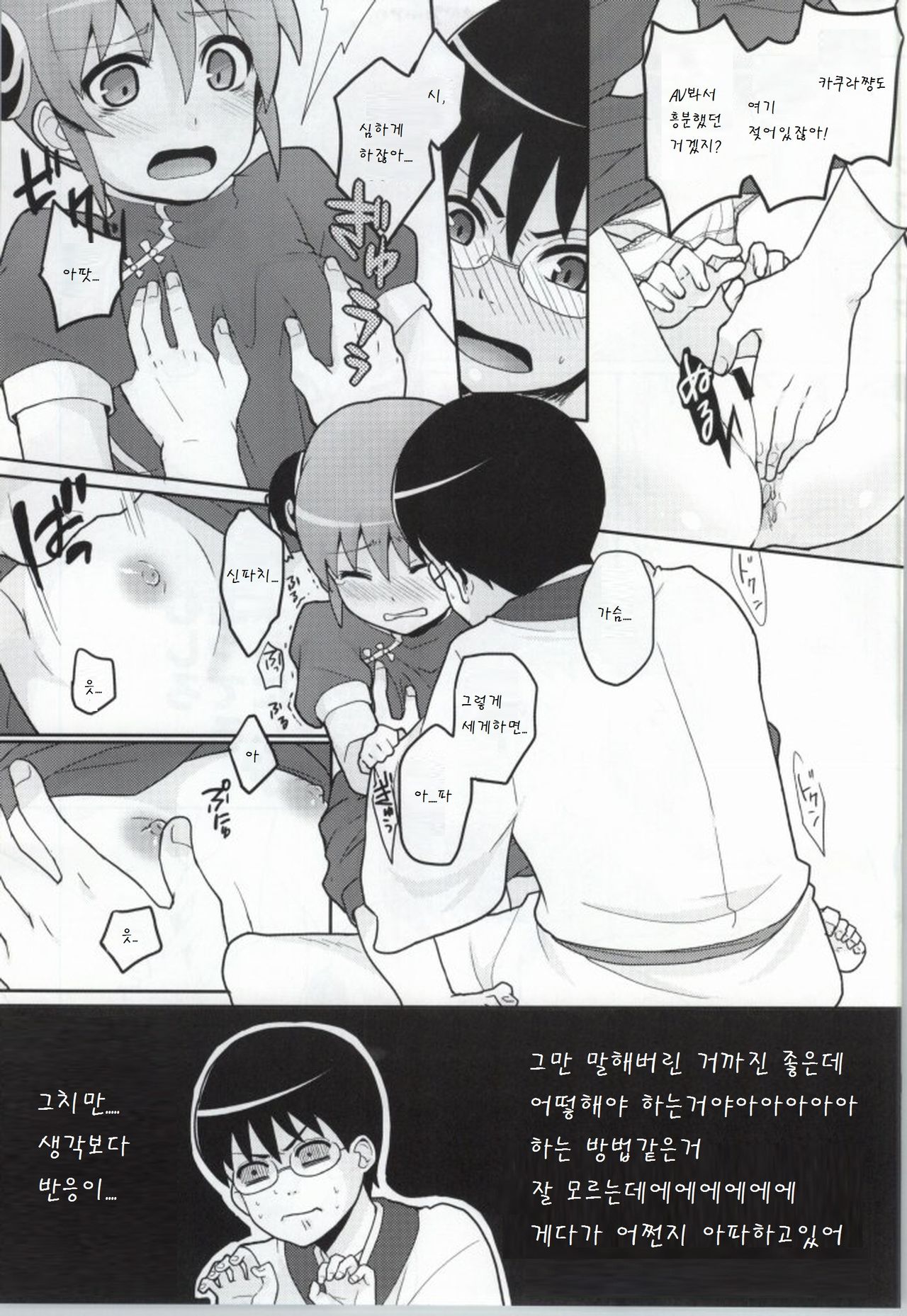 Kono Ato Muchakucha Sex shita page 7 full