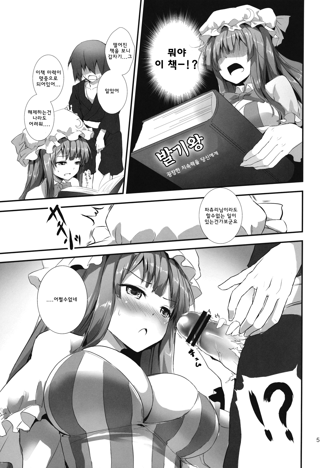 Sumimasen Patchouli-sama! page 5 full