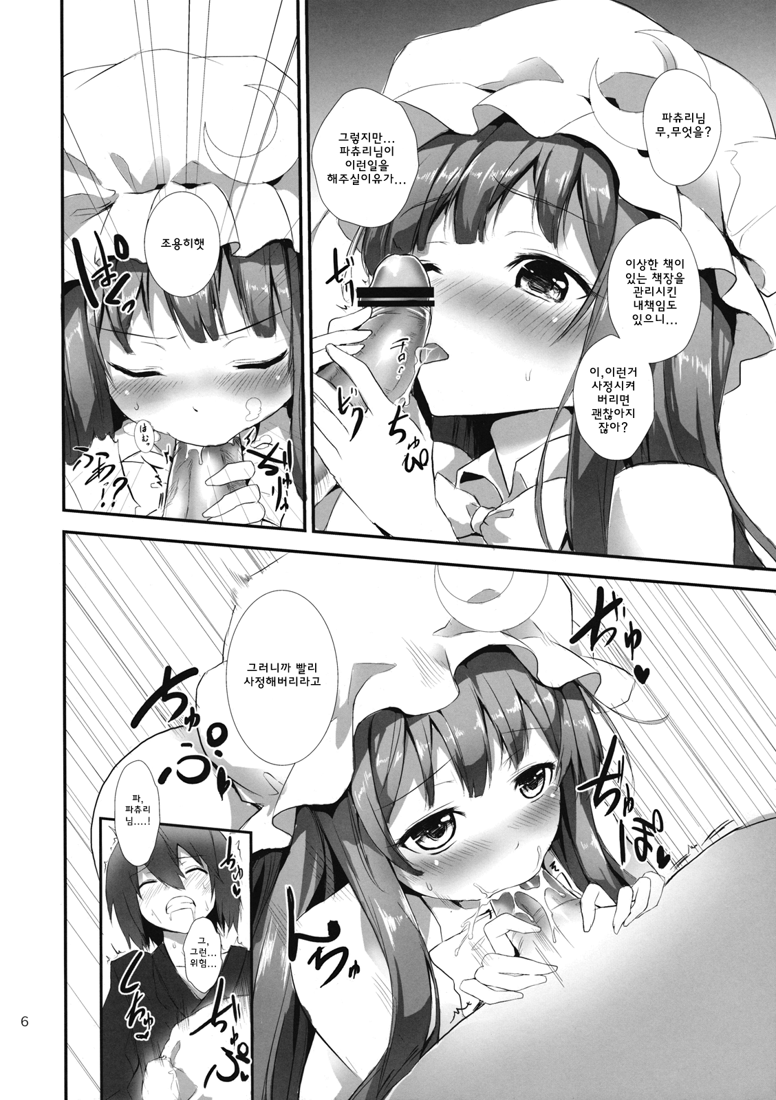 Sumimasen Patchouli-sama! page 6 full