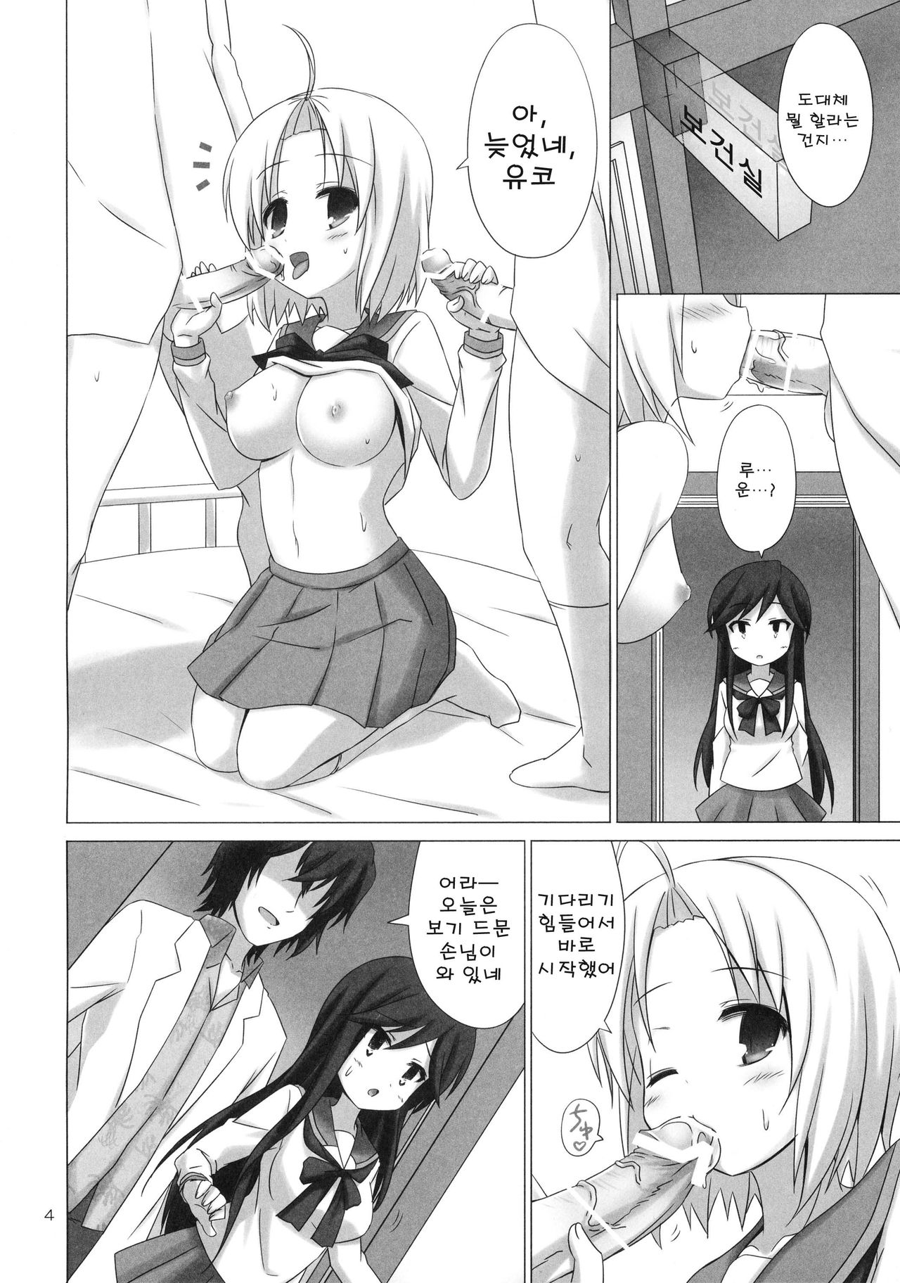 CATCH YOU page 4 full