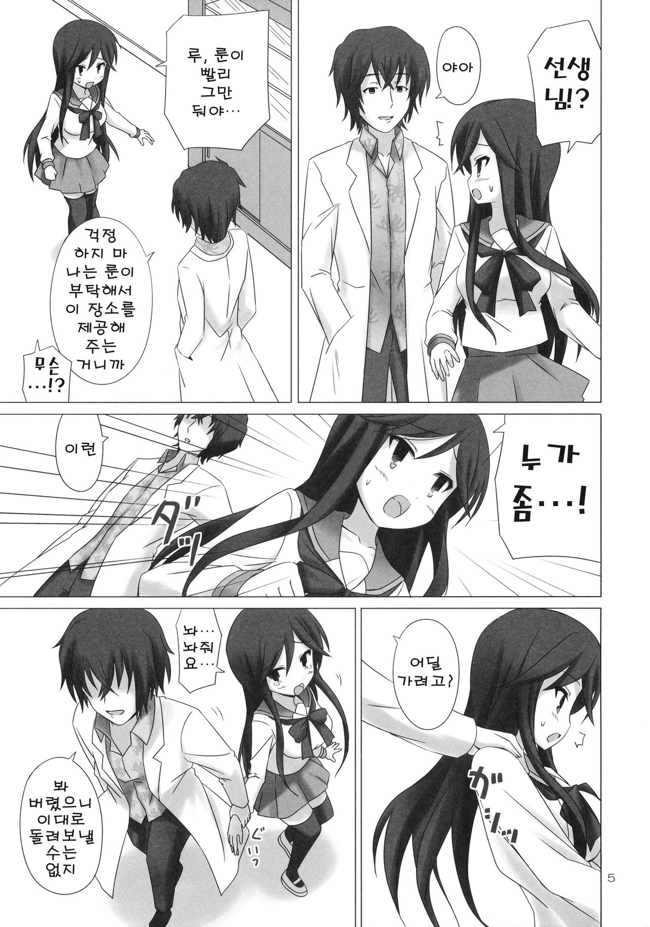 CATCH YOU page 5 full