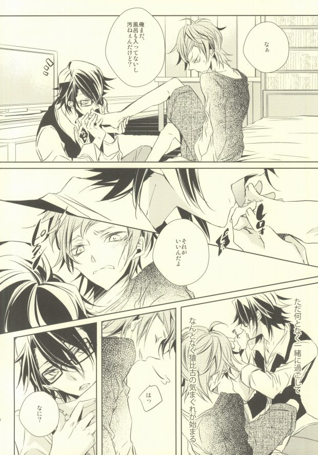 Kawaii no Ijiwaru na no page 8 full