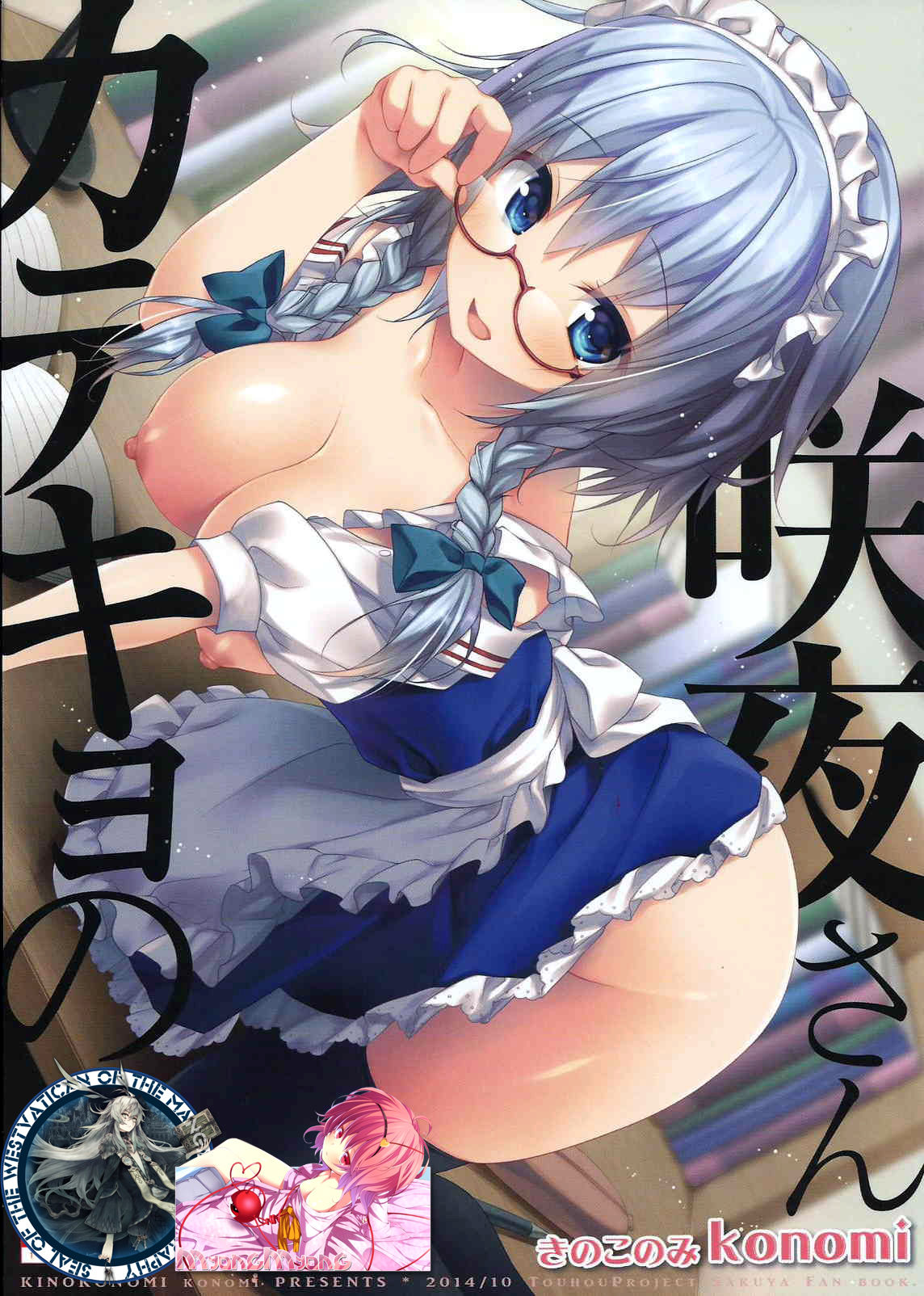 Katekyo no Sakuya-san page 1 full