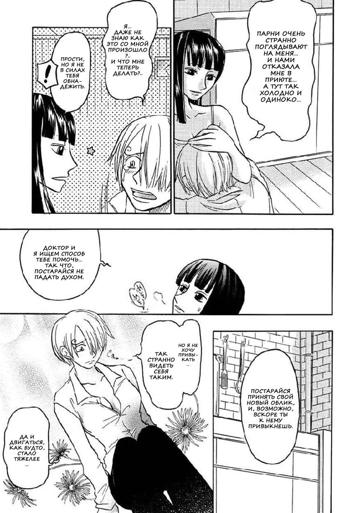 Strange Qualia page 10 full