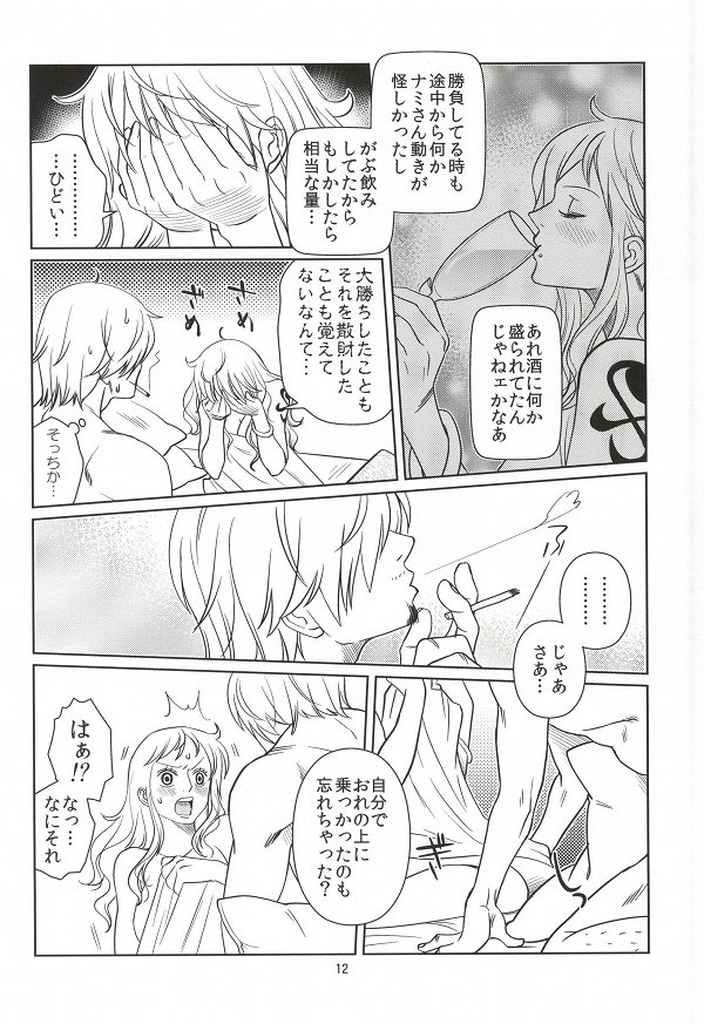 Himitsu no Koi Wazurai page 10 full