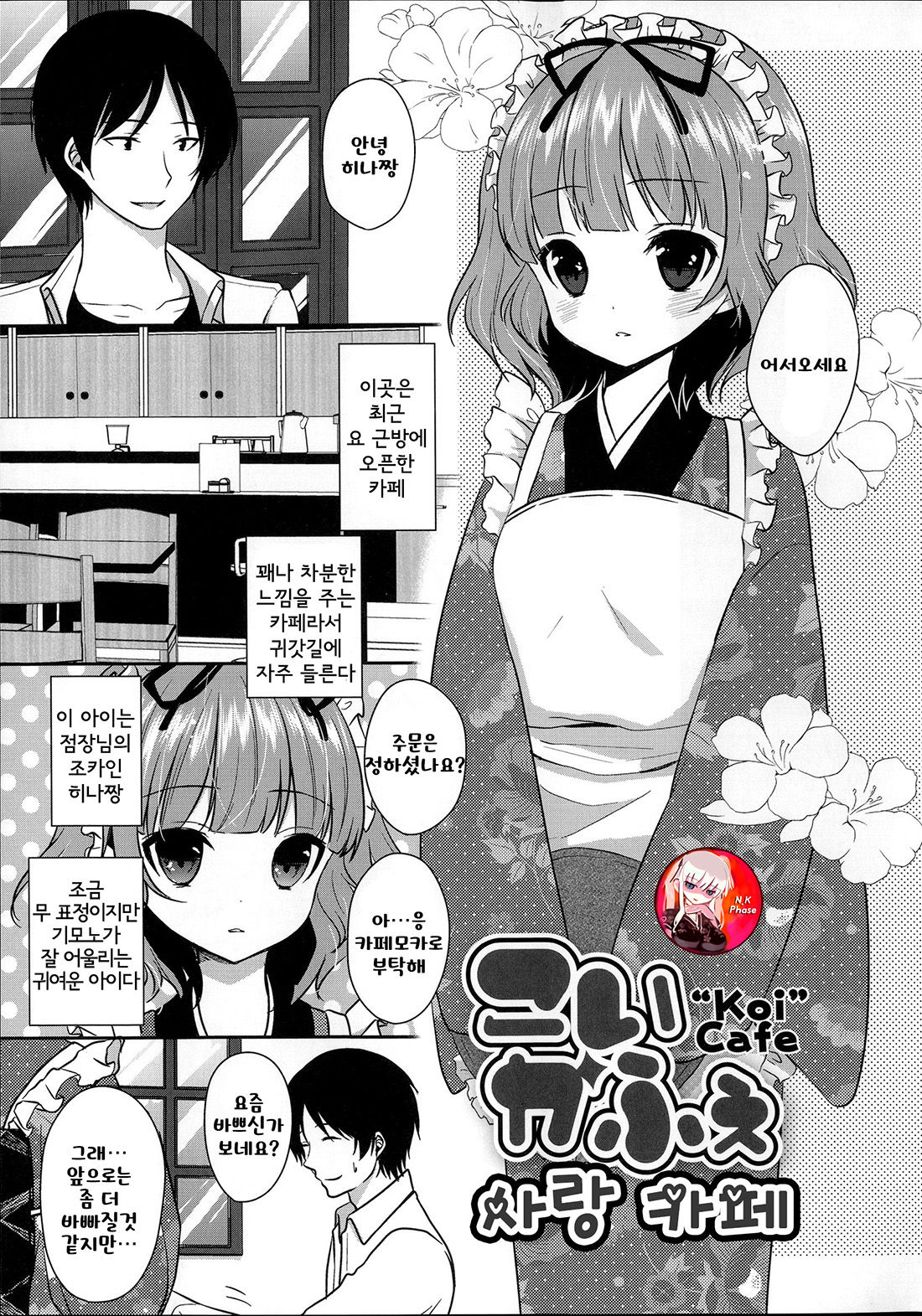 Koi Cafe page 1 full
