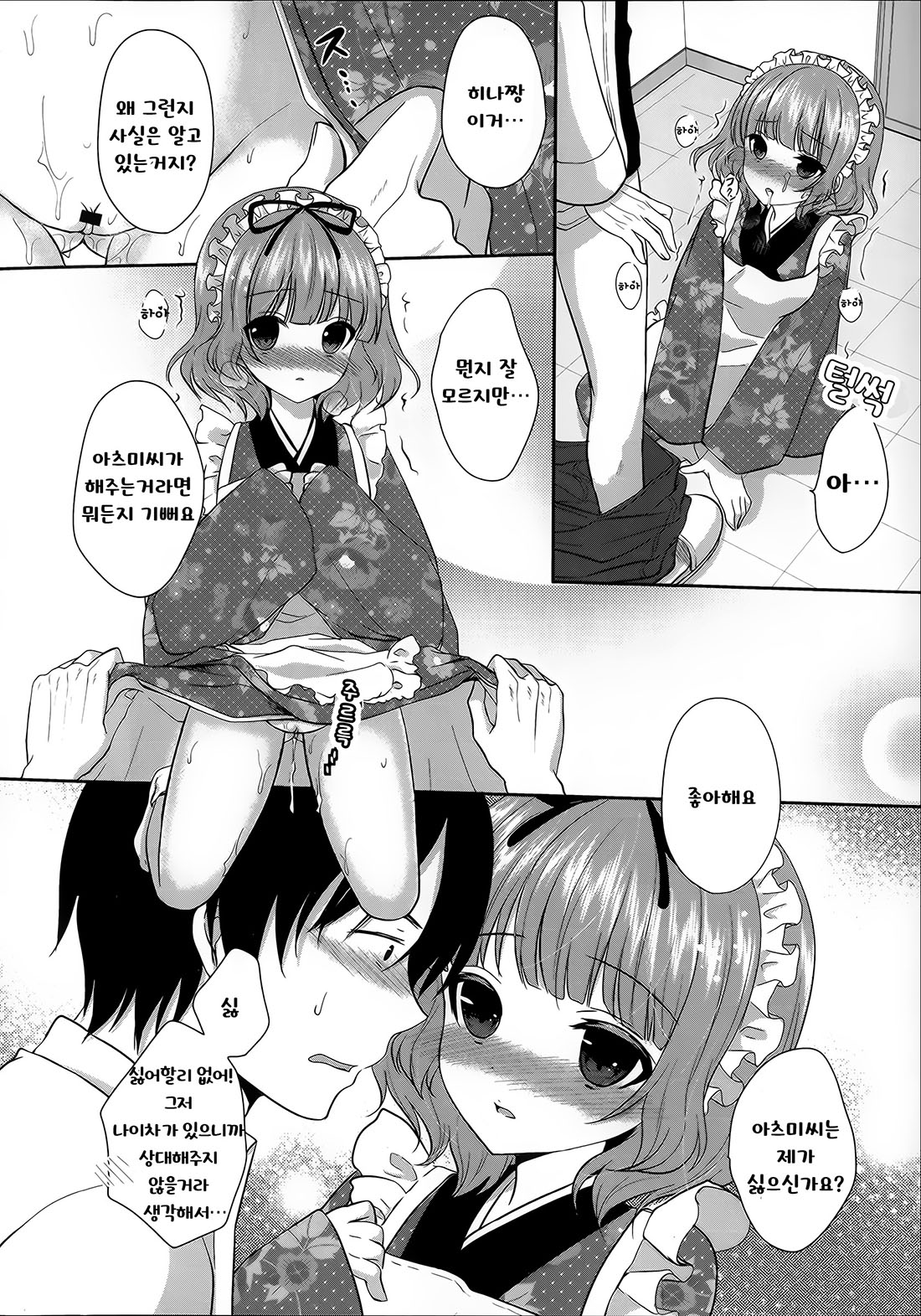 Koi Cafe page 8 full