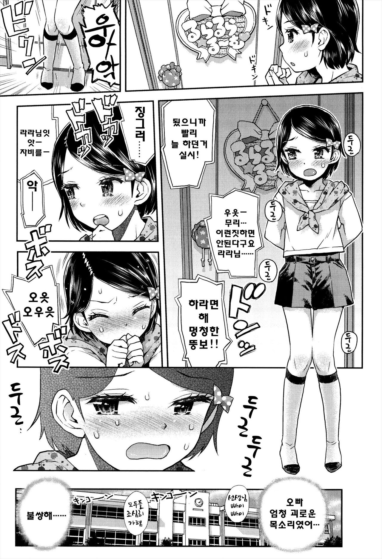 Loli Gurui page 10 full