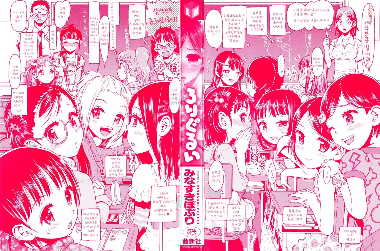 Loli Gurui page 3 full