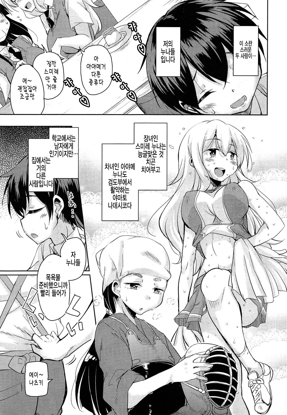 Anemone Star Mine Ch. 1 page 3 full