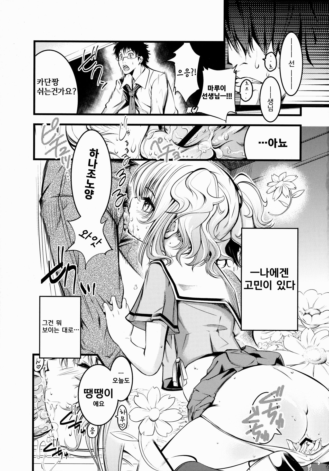 Kadan no Himitsu | 카단의 비밀 page 2 full
