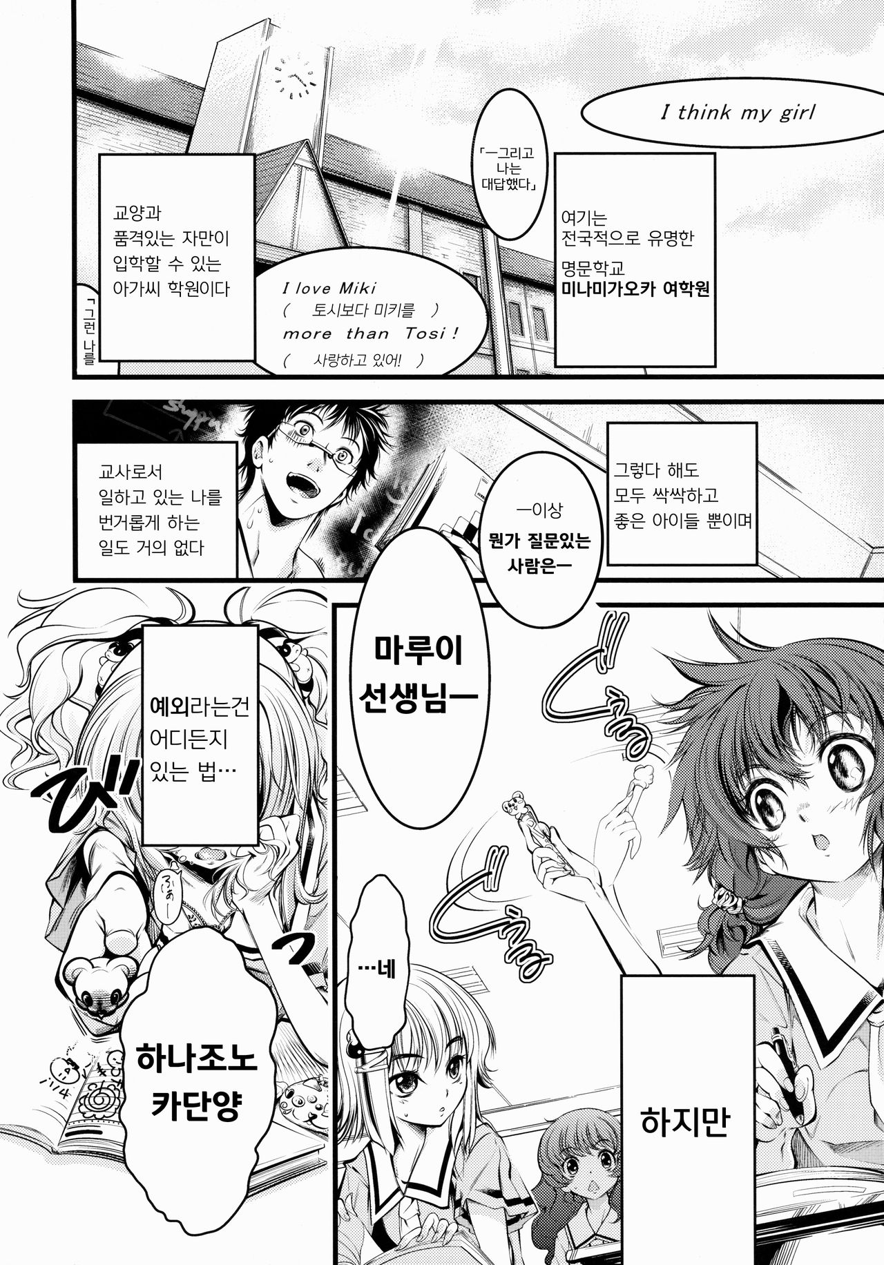 Kadan no Himitsu | 카단의 비밀 page 3 full