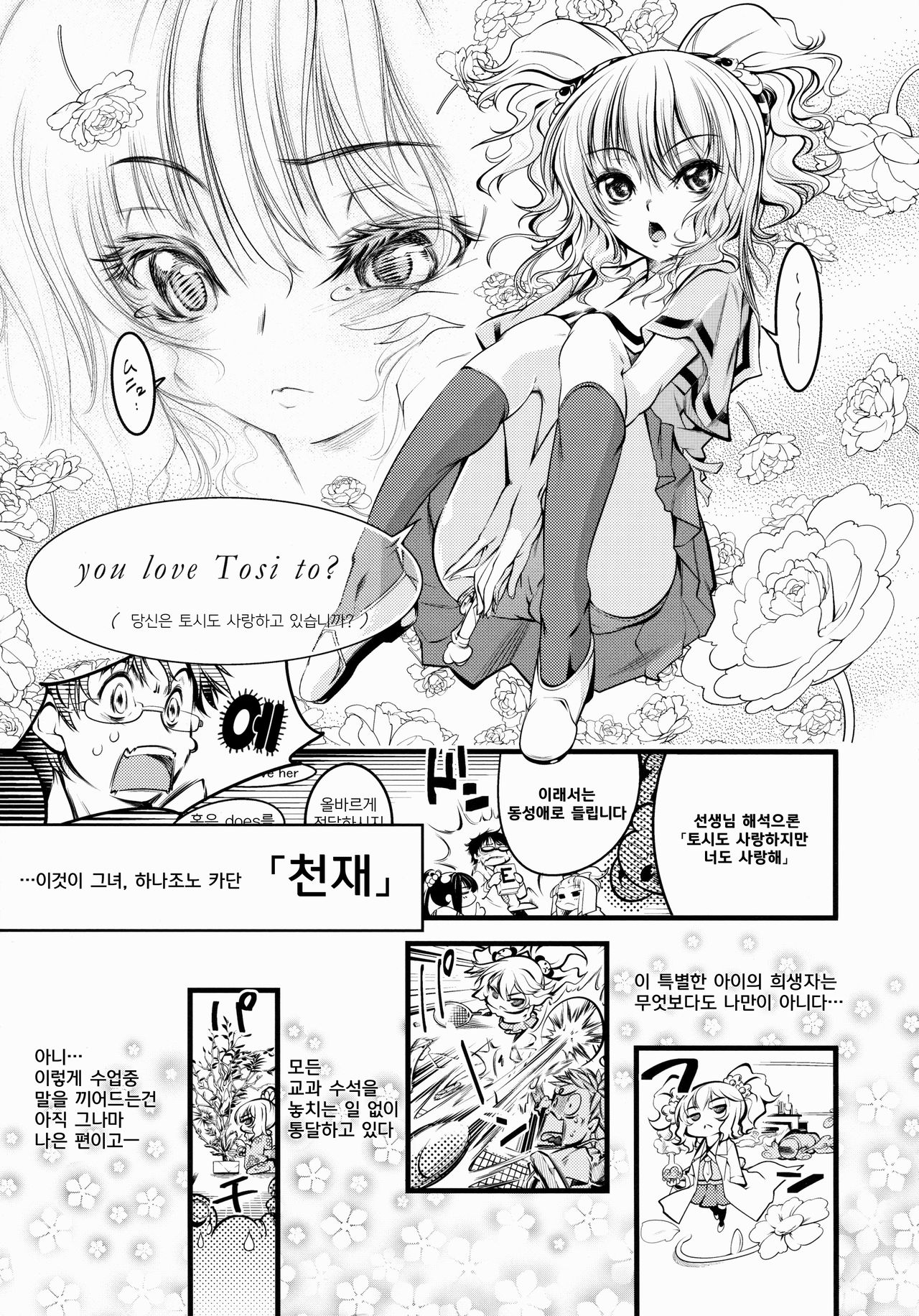 Kadan no Himitsu | 카단의 비밀 page 4 full