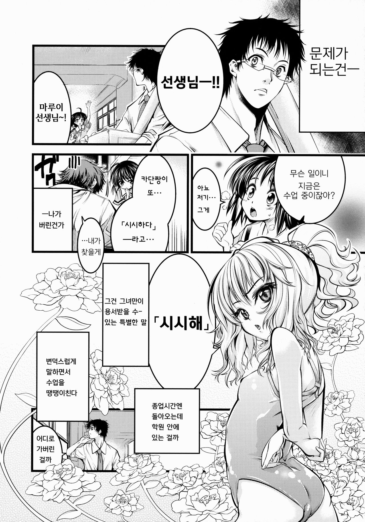 Kadan no Himitsu | 카단의 비밀 page 5 full