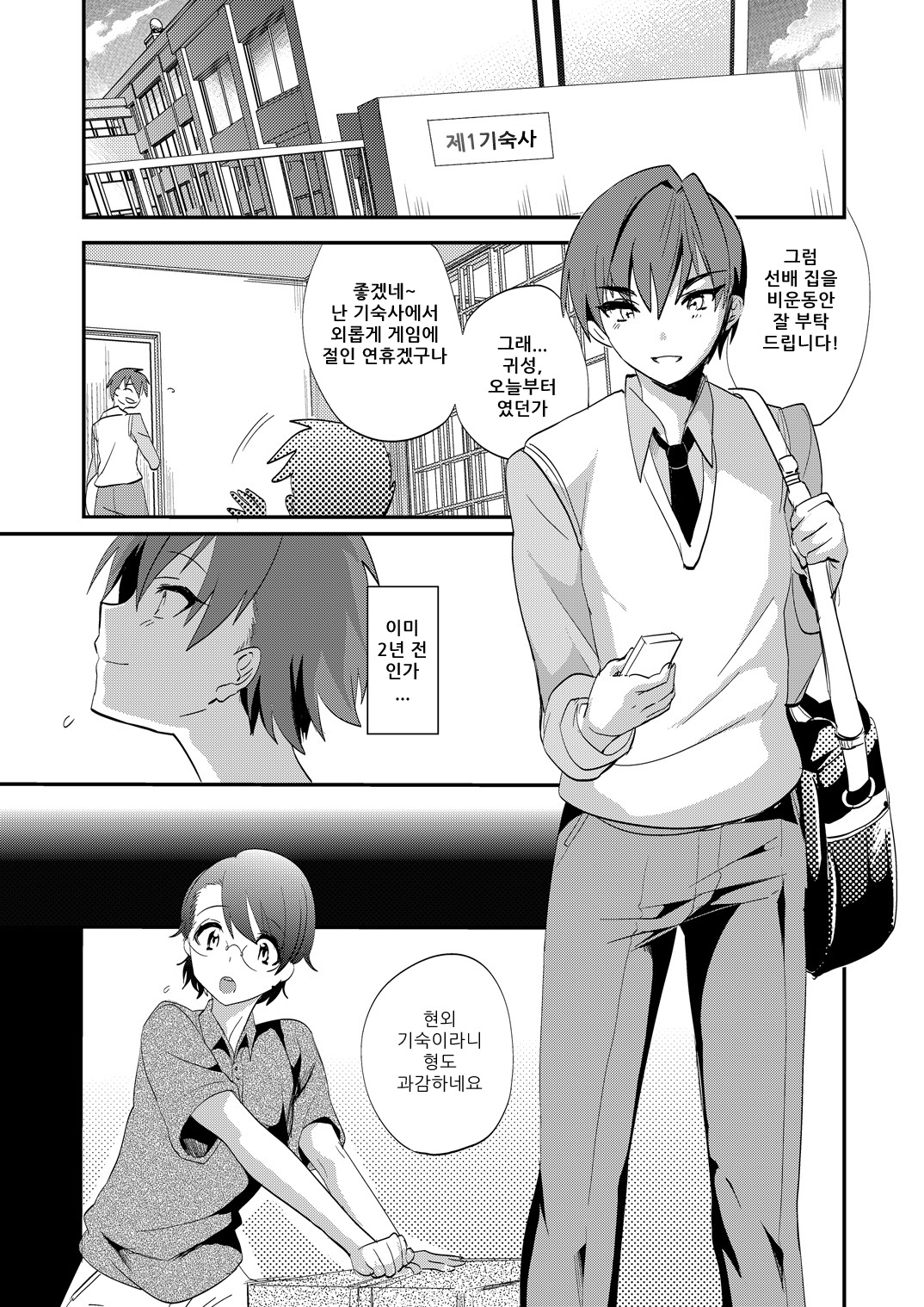 Onii-san nan dakara Gaman Shinasai page 4 full