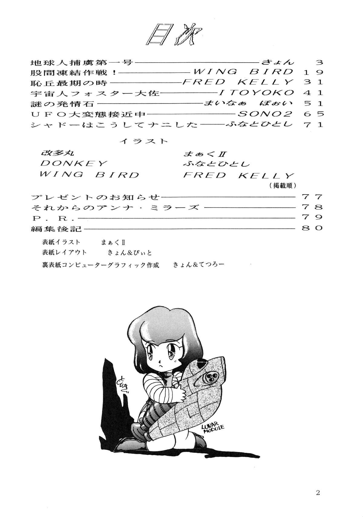 Getsumen Shukujo page 4 full