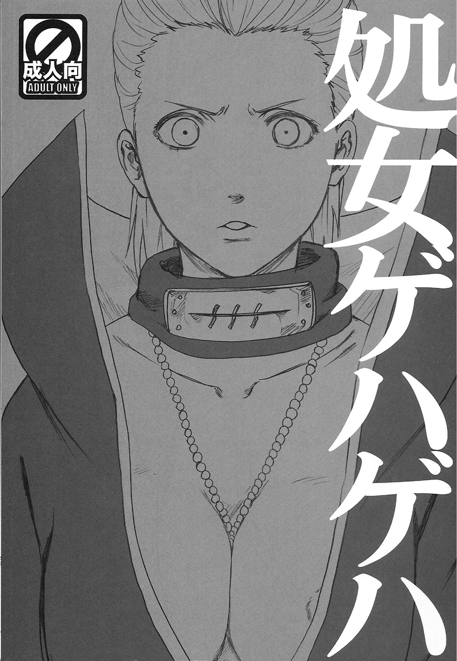 Shojo Gehageha page 1 full