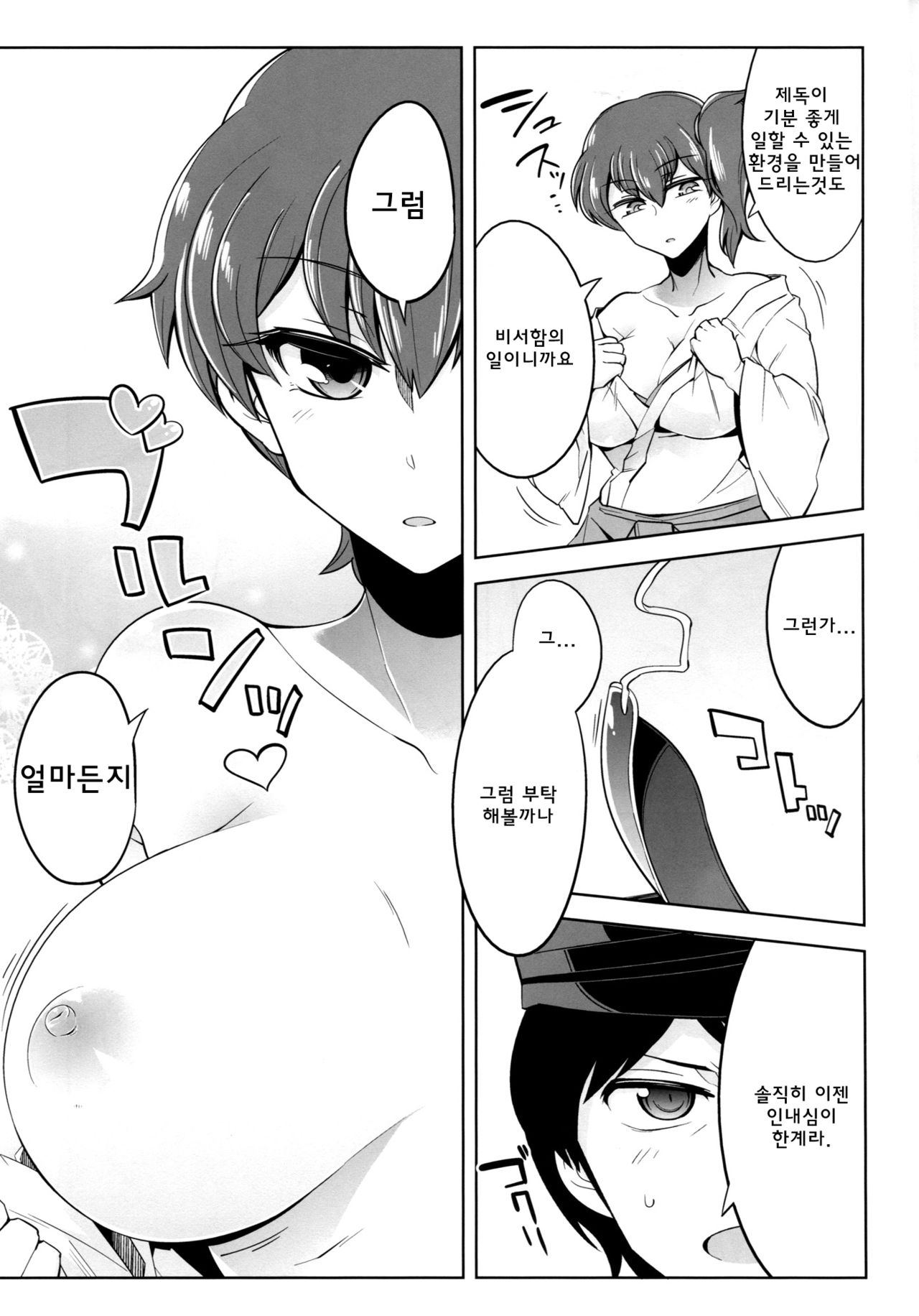Ai no Hibi page 6 full
