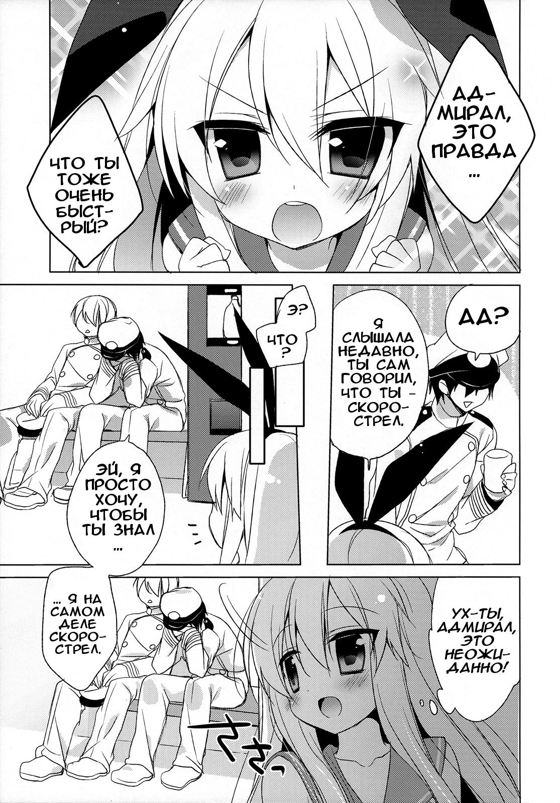 Teitoku mo Hayai tte Hontou desu ka!? page 3 full