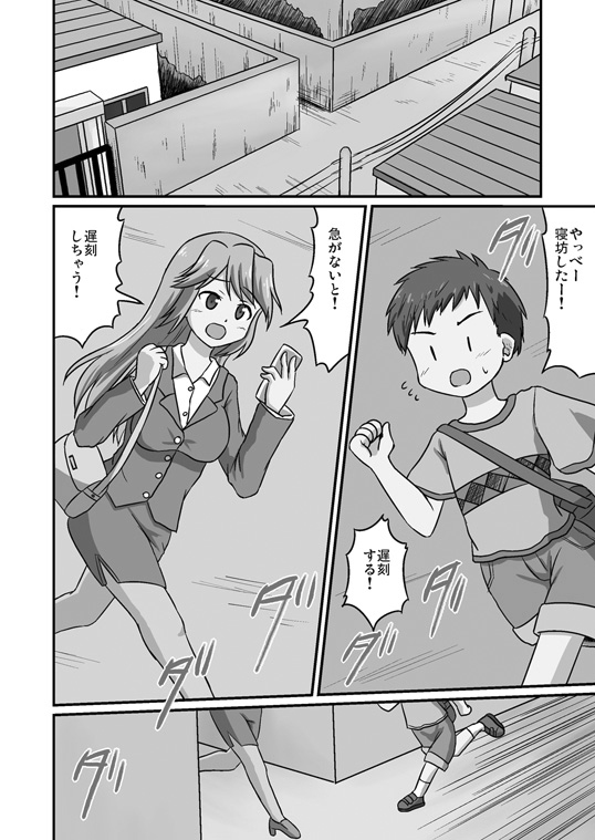 Boku ga Sensei!? page 3 full