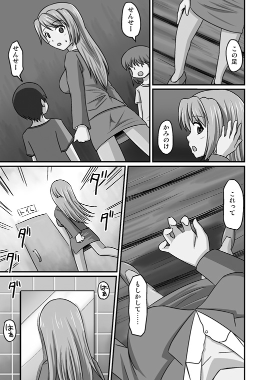 Boku ga Sensei!? page 6 full