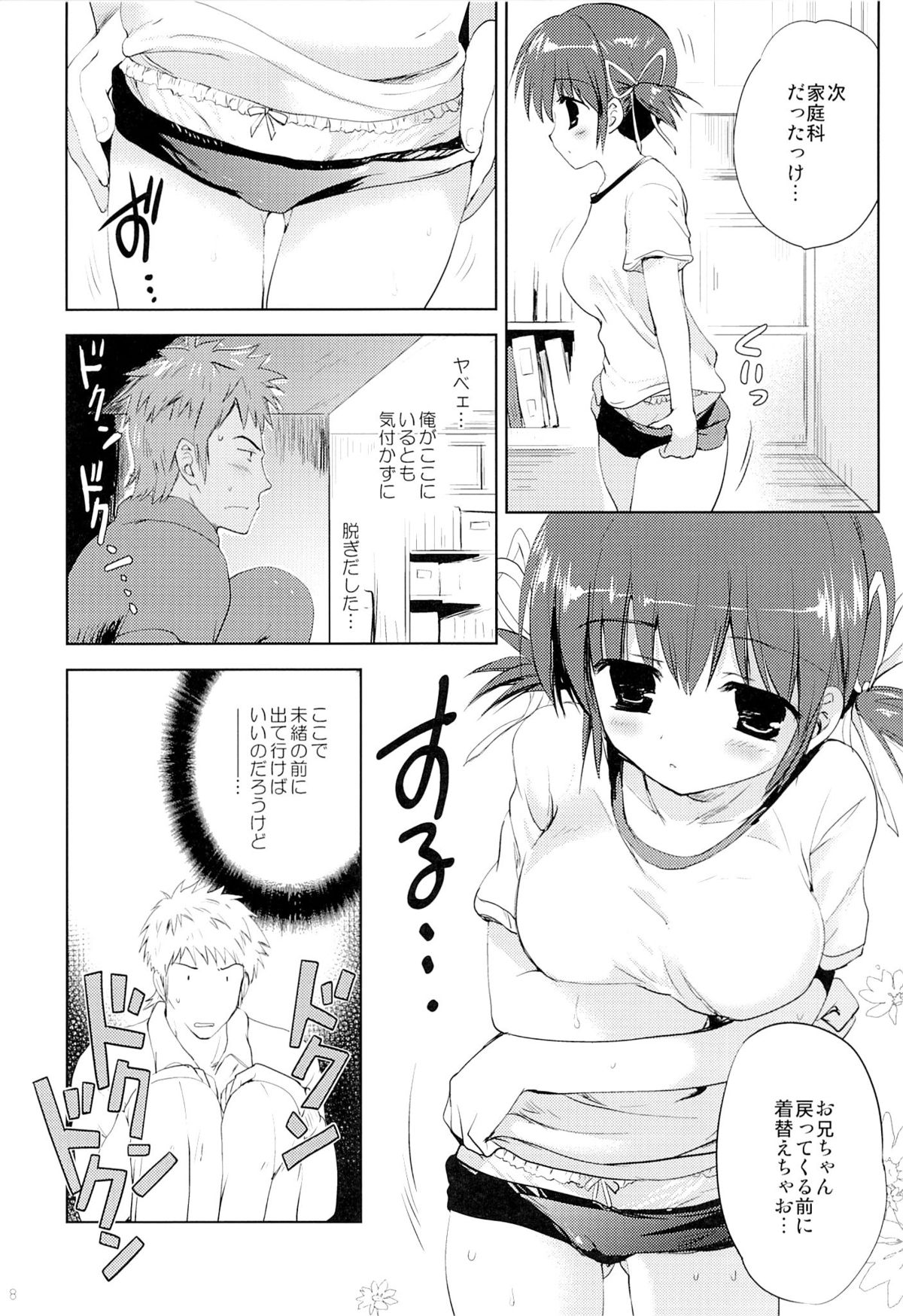 Itoko Mio Hajimete no... page 7 full