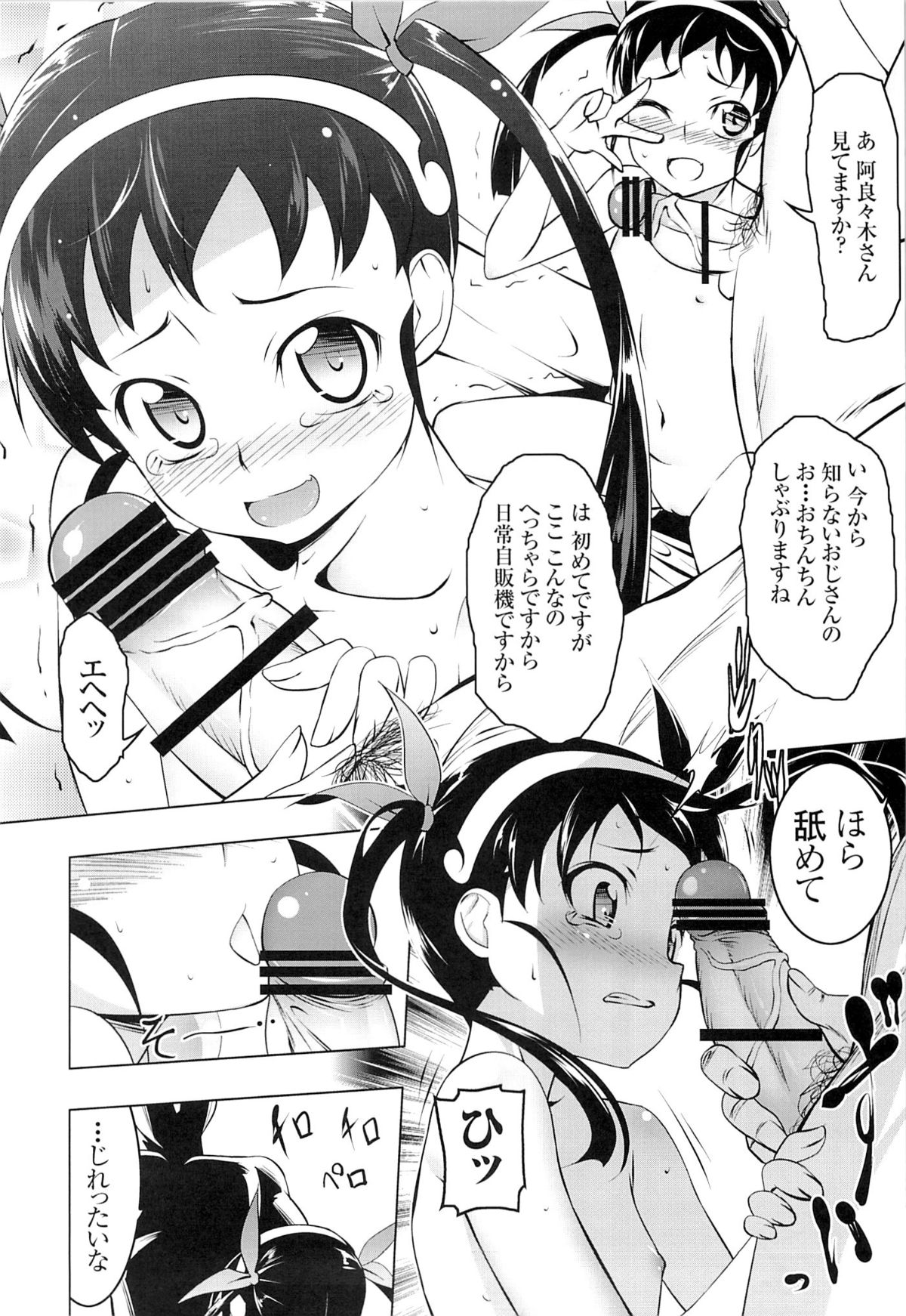 Netoraregatari Kan page 9 full